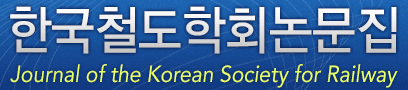 한국철도학회논문집